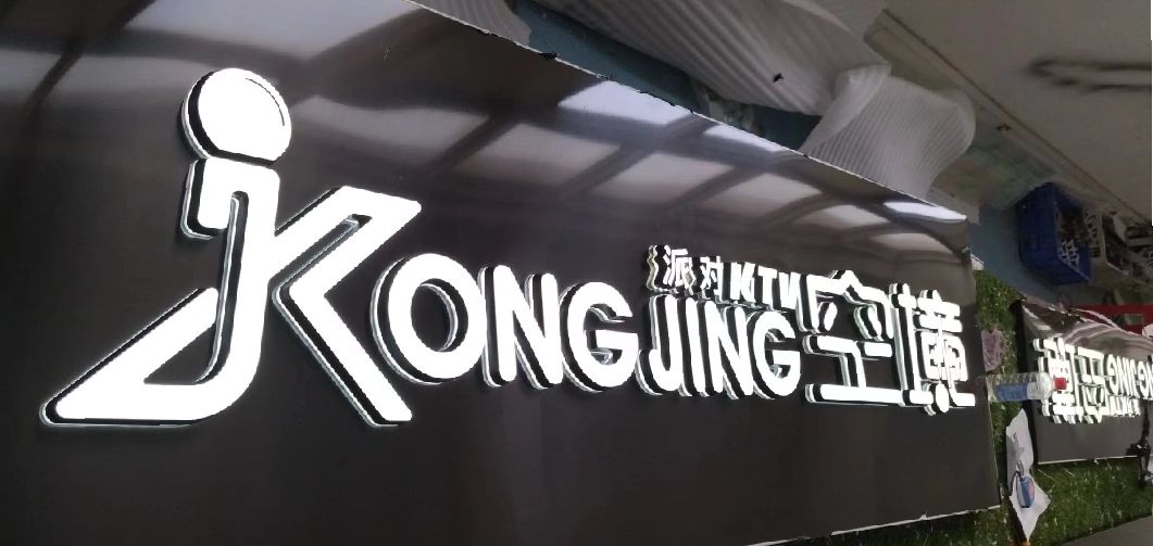 道县迷你发光字由什么组成？