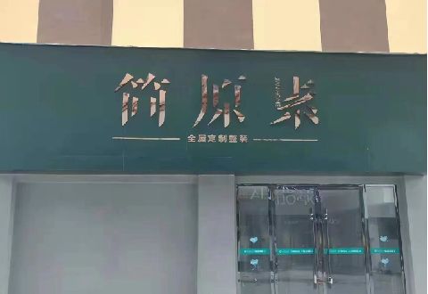 道县多数商家选择哪种招牌？