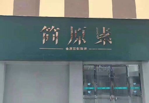 道县门面招牌做什么颜色比较吸引人？