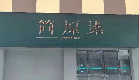 道县门头设计与商业空间的纽带。