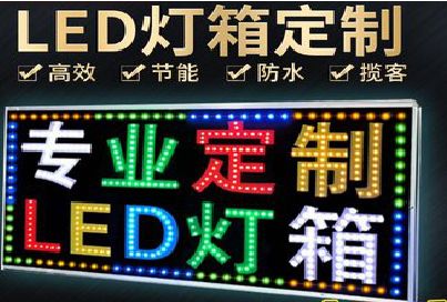 道县LED招牌制作工艺与方法。