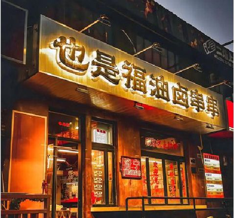 道县店招的类型