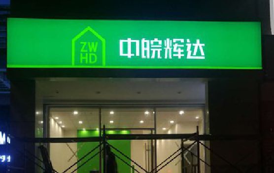 道县客户如何选择不同材质的广告招牌？