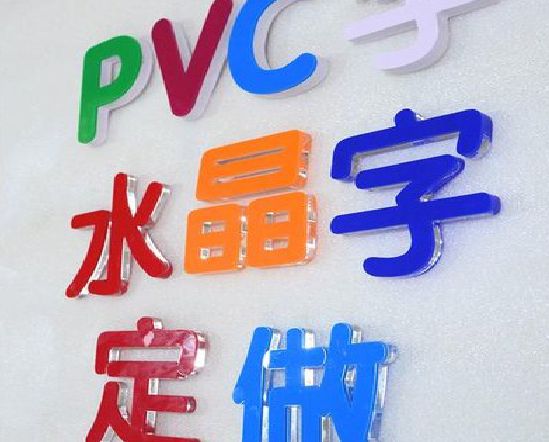 道县门头水晶字的制作过程。