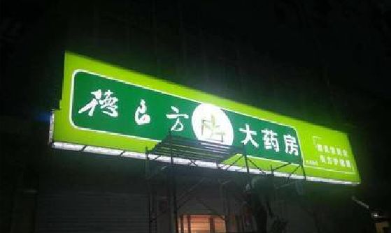 道县灯箱门头该如何来固定呢？