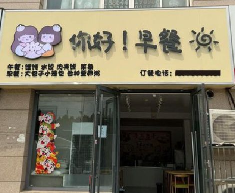 道县早餐店招牌如何设计制作？