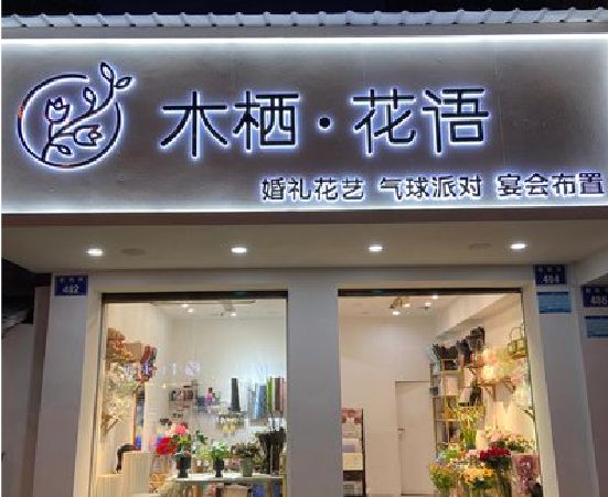 道县各类广告招牌制作标准。
