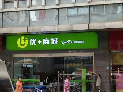 道县做好门头招牌，吸引顾客。