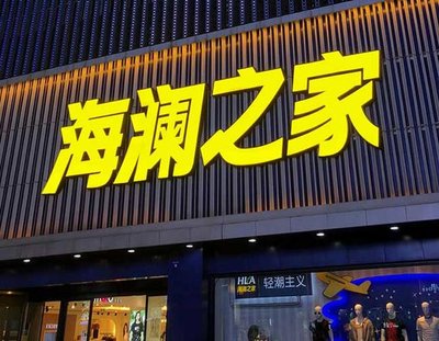道县品牌连锁店常用的几种广告招牌的类型。