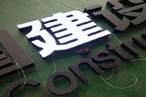 道县黑白板亚克力发光字的优缺点？